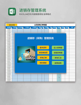 进销存管理系统excel表模板