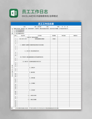 蓝色员工工作日志表Excel模板