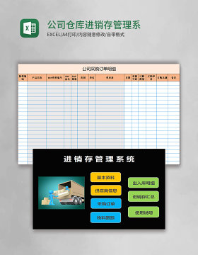 公司仓库进销存excel管理系统