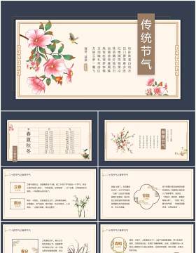 中国传统二十四节气介绍动态PPT模板