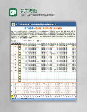 员工考勤表Excel模板