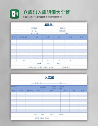 仓库出入库明细表格大全excel模板管理系统