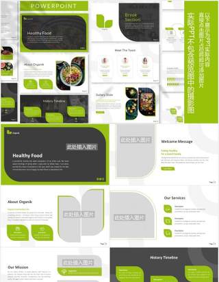 绿色健康食品图片排版设计PPT模板Organik - Healthy Powerpoint Template