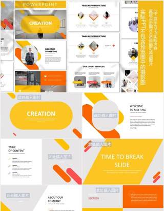 简约商务公司介绍PPT图片排版设计模板Creation - Business Powerpoint Template