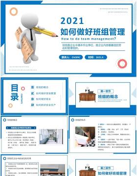蓝色简约风如何做好班组管理知识培训PPT模板
