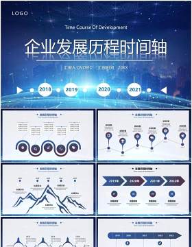 科技风企业发展历程宣传时间轴PPT模板