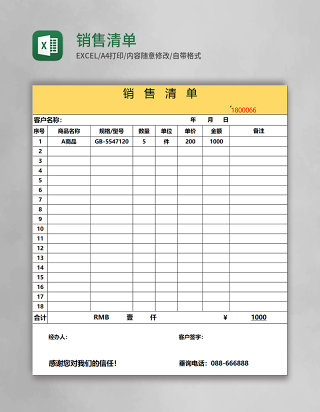 黄色简约销售清单模板excel