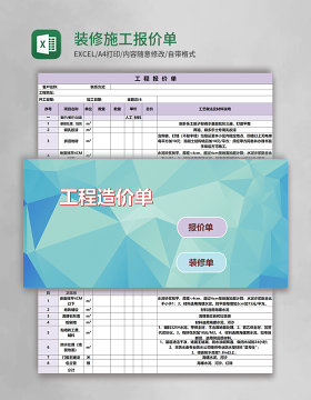 装修施工报价单