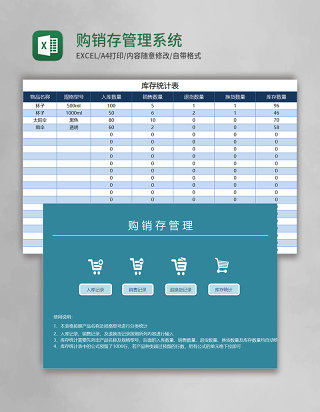 购销存管理系统excel表格