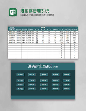 进销存管理系统