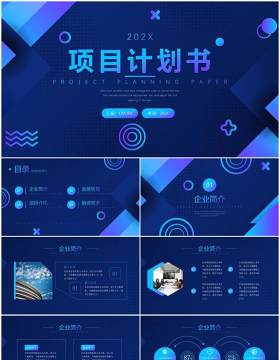 蓝色科技风商业融资项目计划书动态PPT模板
