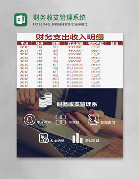 财务收支管理系统