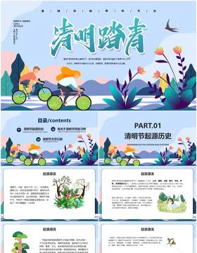 创意小清新风清明节的起源PPT模板