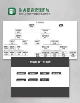 财务报表管理系统excel表格模板