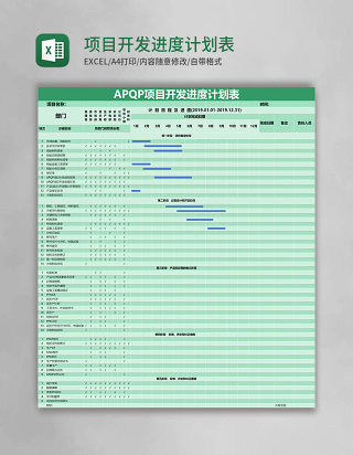 绿色简约项目开发进度计划表excel模版