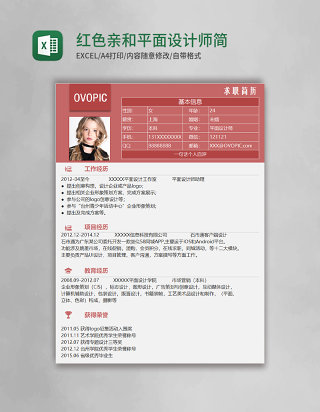 红色亲和平面设计师Excel简历表格模板