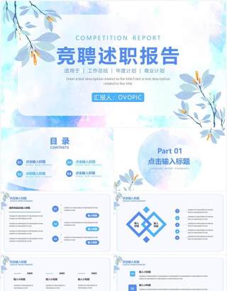 蓝色小清新竞聘述职报告PPT模板