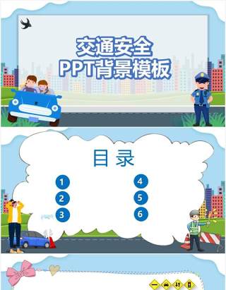 蓝色卡通交通安全PPT背景模板