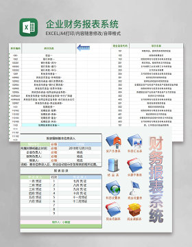 企业财务报表系统