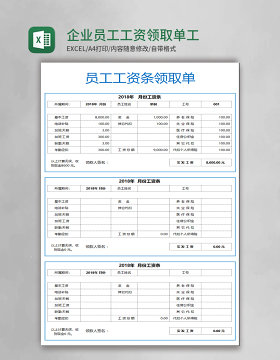 企业员工工资领取单模板工资条模板