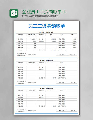 企业员工工资领取单模板工资条模板