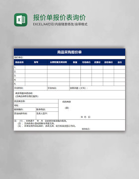 excel报价单报价表询价表格