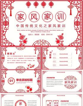 剪纸风中国传统文化之家风家训动态课件PPT模板