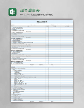 现金流量表excel表格模板