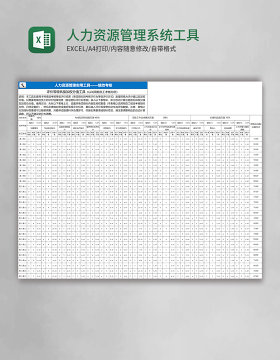 人力资源管理系统工具绩效考核excel表格模板