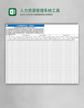 人力资源管理系统工具绩效考核excel表格模板