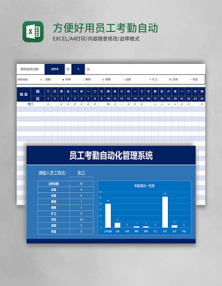 方便好用员工考勤自动化管理excel管理系统