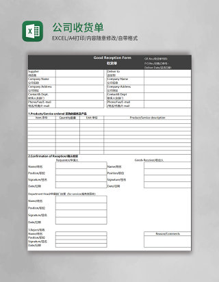 公司收货单excel表格模板