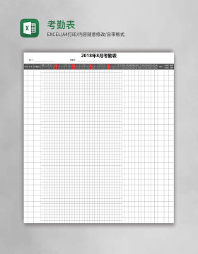 考勤表Excel表格模板