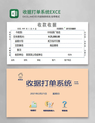 收据打单系统EXCEL管理系统
