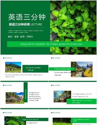 绿色英语三分钟讲课动态教学课件PPT模板