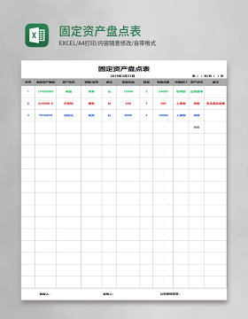 固定资产盘点表