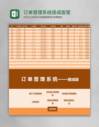 订单管理系统提成版Excel管理系统