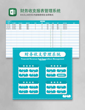 财务收支报表管理系统