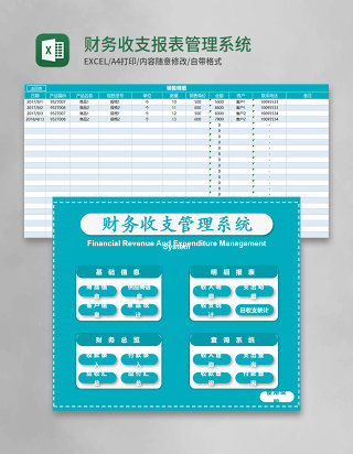 财务收支报表管理系统