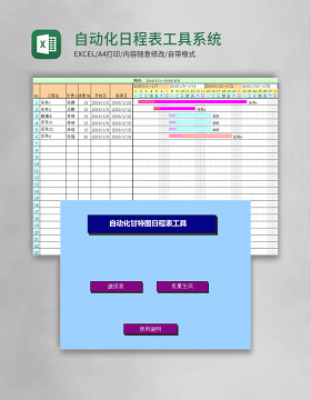 自动化甘特图日程表工具系统excel模板