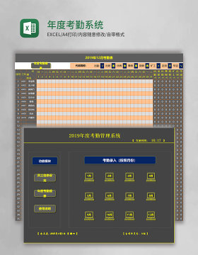 年度考勤系统表格excel模板