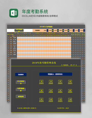 年度考勤系统表格excel模板