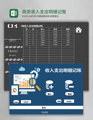 商务收入支出明细记账系统excel表模板