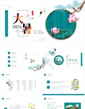 绿色中国风大暑节气知识介绍PPT模板