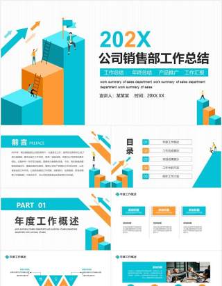 公司销售部工作总结计划汇报动态PPT模板