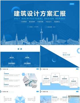 蓝色简约风建筑专业方案汇报PPT模板
