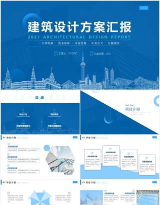 蓝色简约风建筑专业方案汇报PPT模板