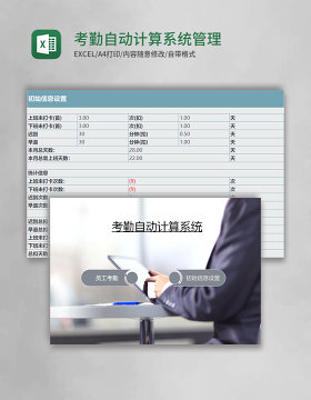 考勤自动计算系统excel表模板管理系统