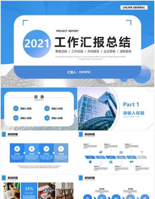 蓝色商务风工作总结汇报计划报告PPT模板