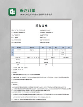 采购订单表格excel模板